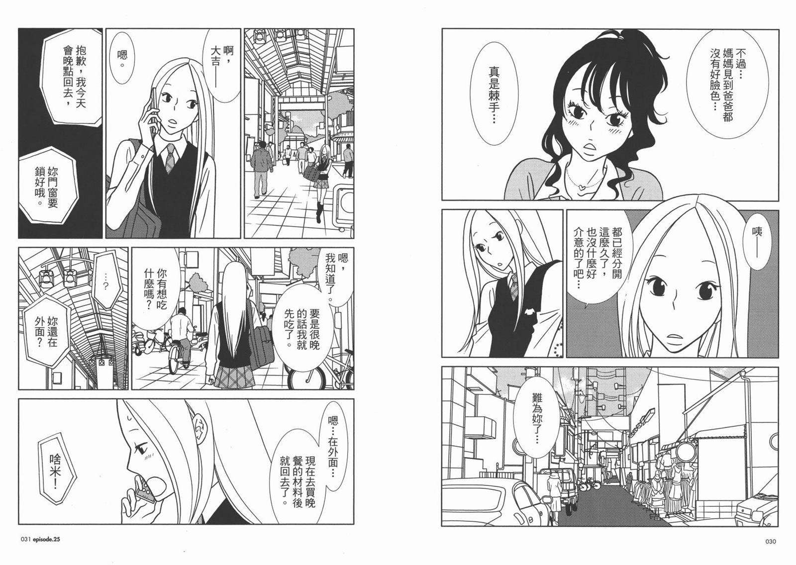 《白兔糖》漫画最新章节第5卷免费下拉式在线观看章节第【18】张图片