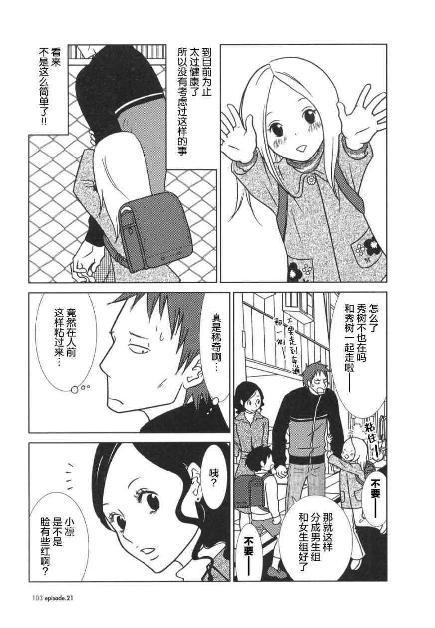 《白兔糖》漫画最新章节第21话免费下拉式在线观看章节第【31】张图片