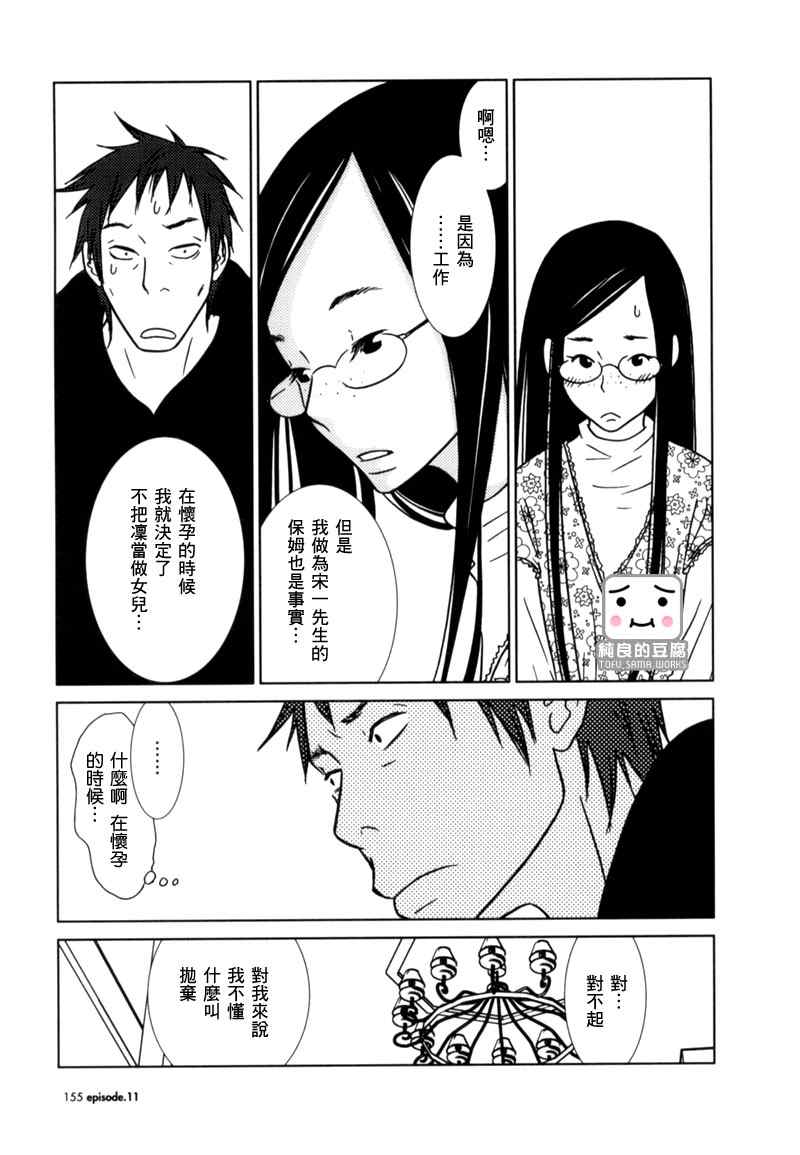 《白兔糖》漫画最新章节第11话免费下拉式在线观看章节第【19】张图片