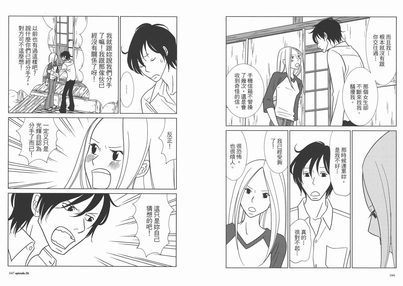 《白兔糖》漫画最新章节第5卷免费下拉式在线观看章节第【26】张图片