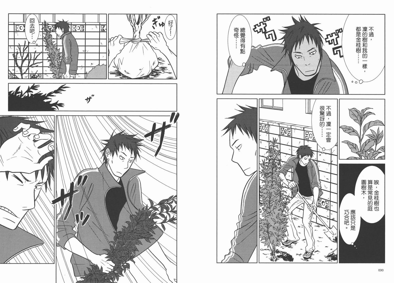 《白兔糖》漫画最新章节第3卷免费下拉式在线观看章节第【18】张图片