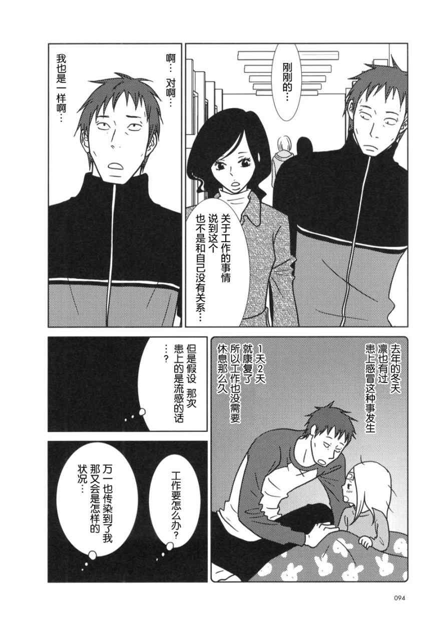 《白兔糖》漫画最新章节第21话免费下拉式在线观看章节第【22】张图片
