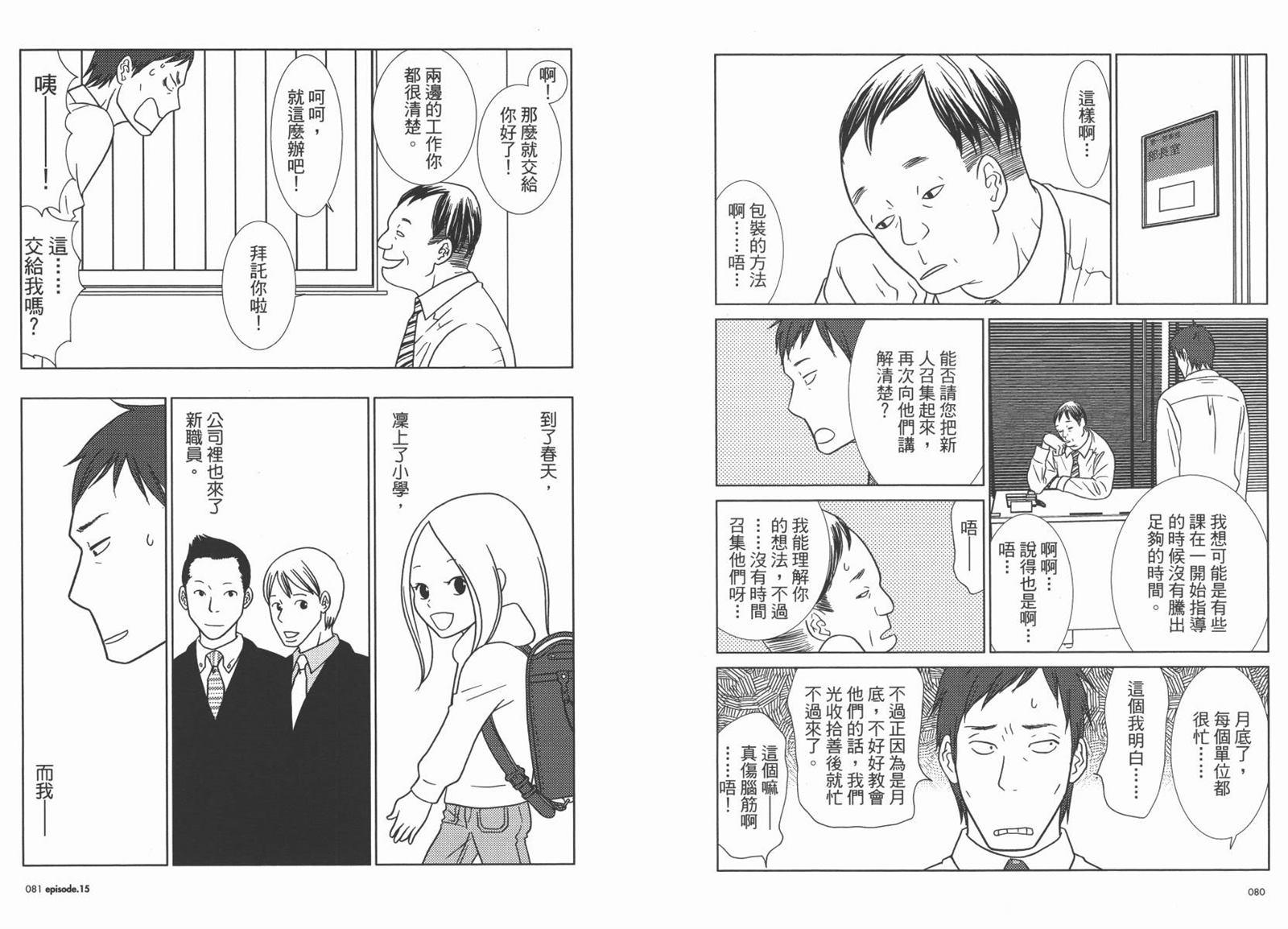 《白兔糖》漫画最新章节第3卷免费下拉式在线观看章节第【43】张图片