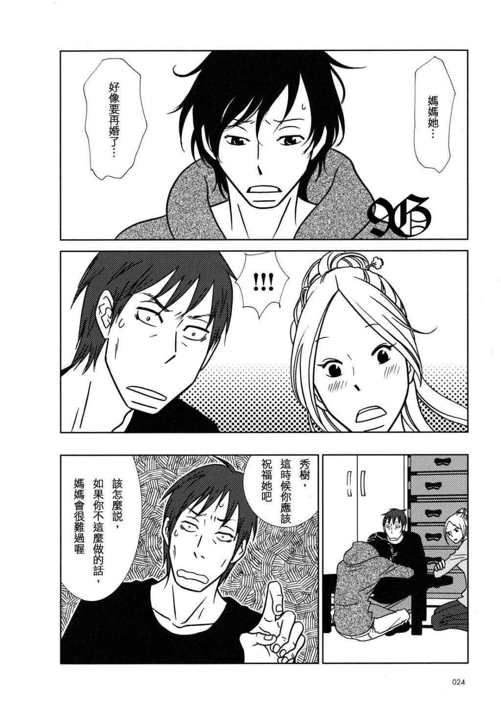 《白兔糖》漫画最新章节第43话免费下拉式在线观看章节第【19】张图片