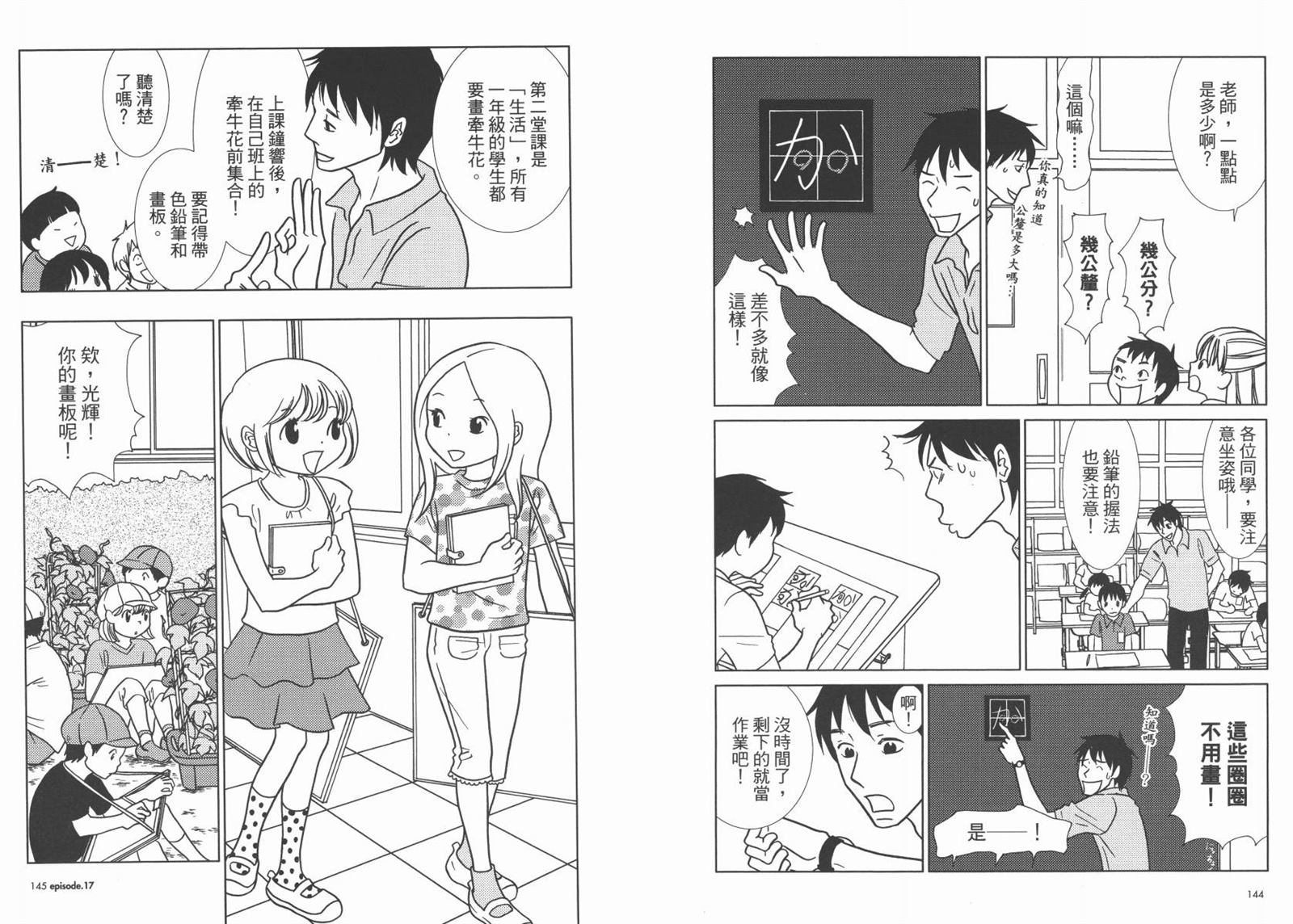 《白兔糖》漫画最新章节第3卷免费下拉式在线观看章节第【75】张图片