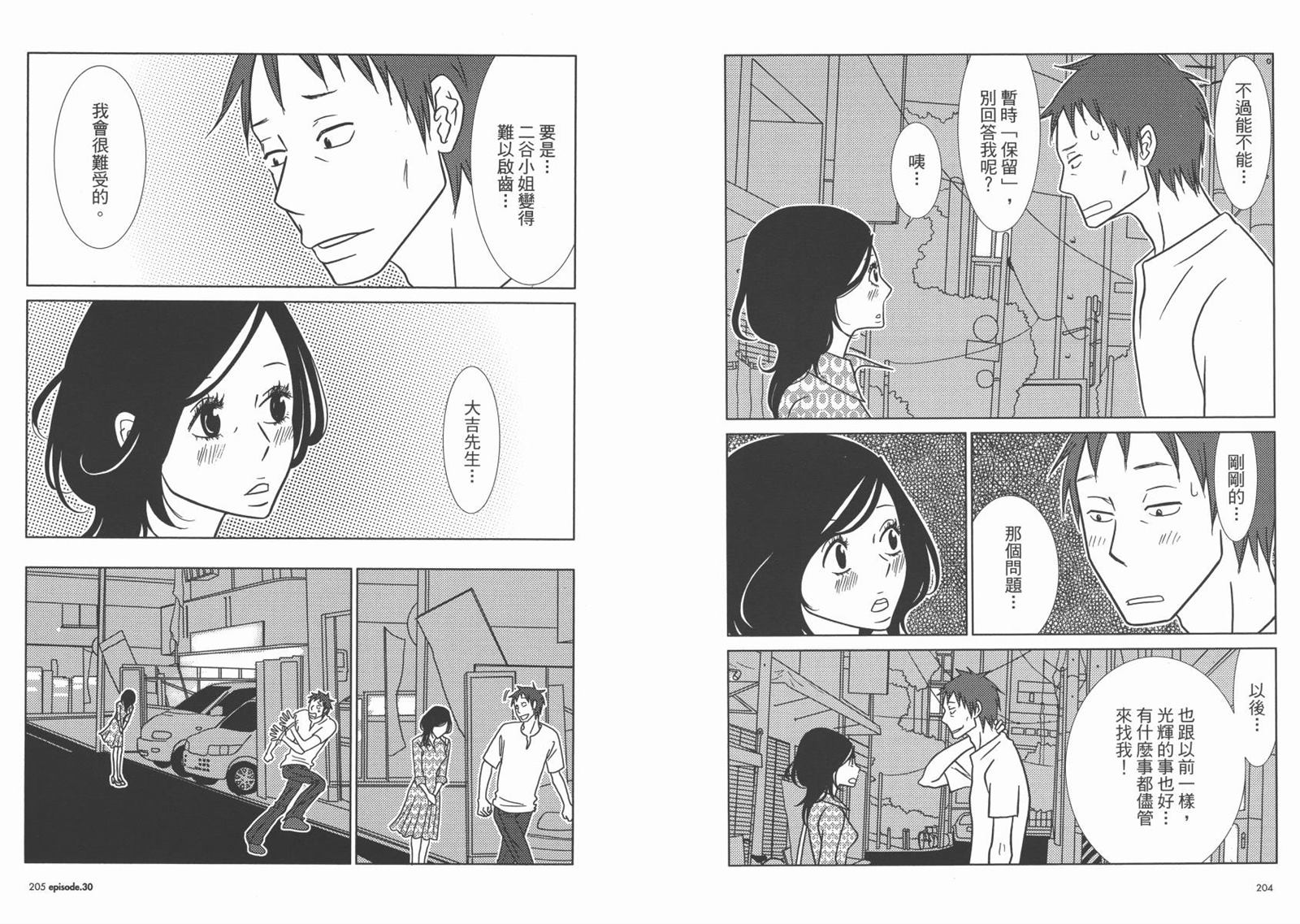 《白兔糖》漫画最新章节第5卷免费下拉式在线观看章节第【105】张图片