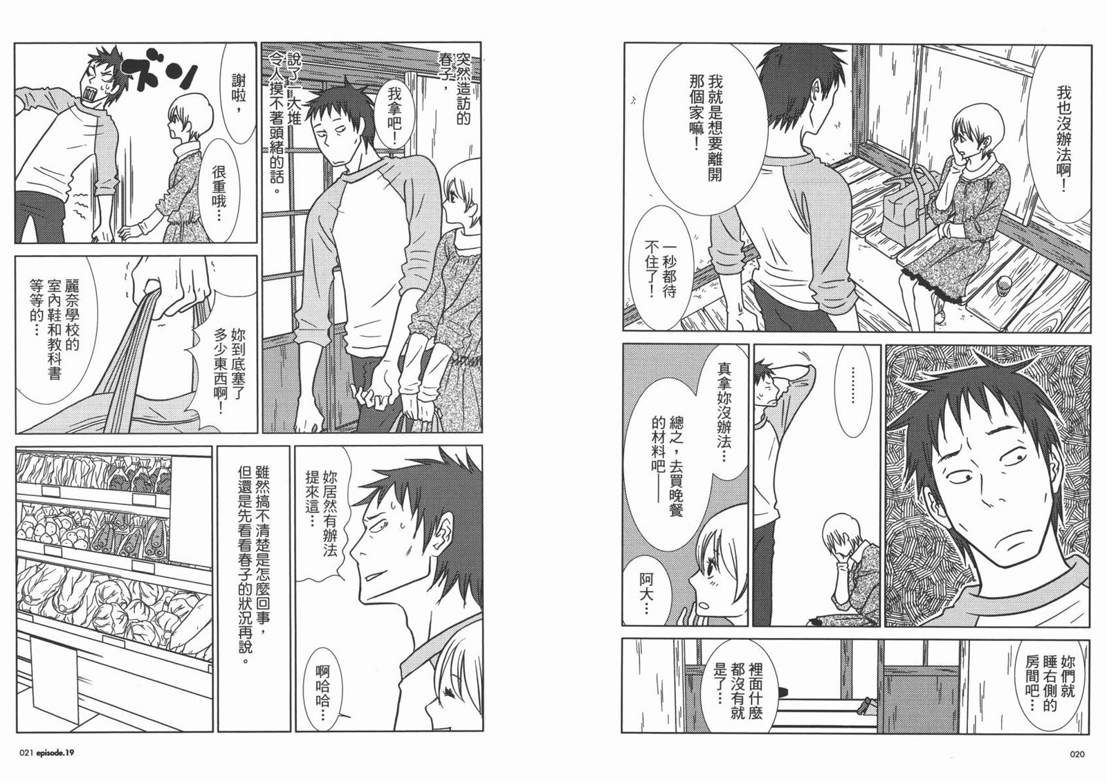 《白兔糖》漫画最新章节第4卷免费下拉式在线观看章节第【13】张图片