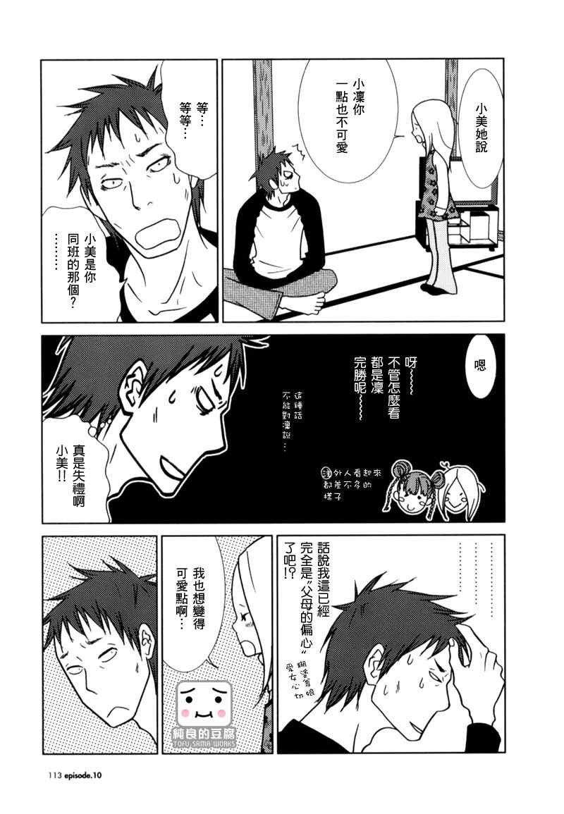 《白兔糖》漫画最新章节第10话免费下拉式在线观看章节第【11】张图片