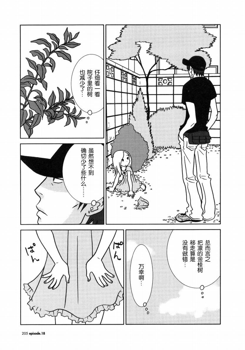 《白兔糖》漫画最新章节第18话免费下拉式在线观看章节第【30】张图片