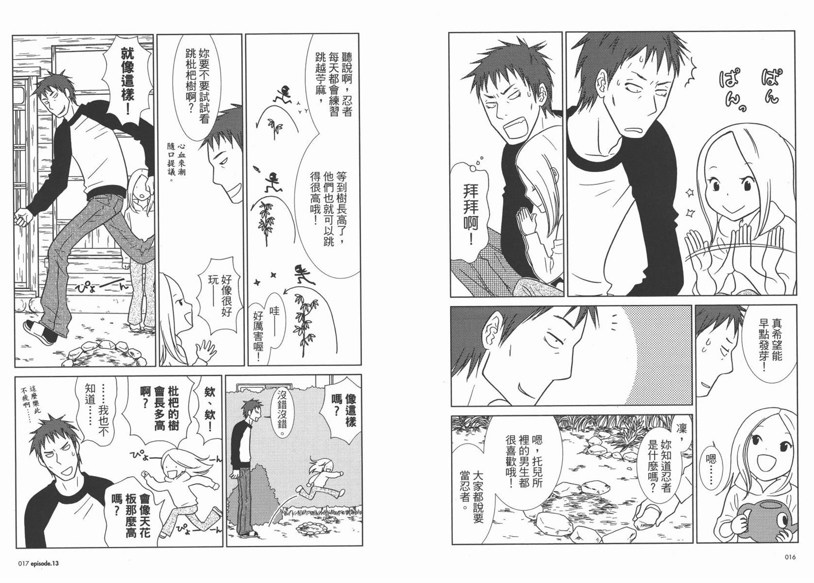 《白兔糖》漫画最新章节第3卷免费下拉式在线观看章节第【11】张图片