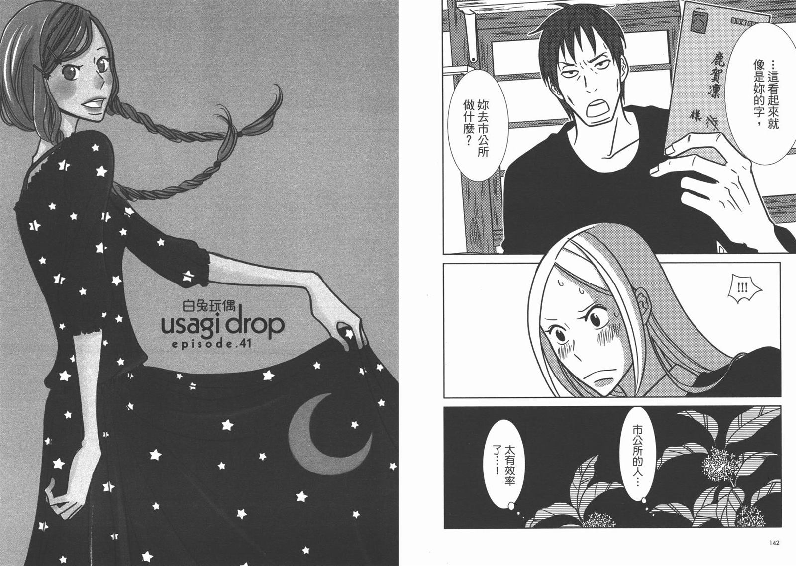 《白兔糖》漫画最新章节第7卷免费下拉式在线观看章节第【74】张图片