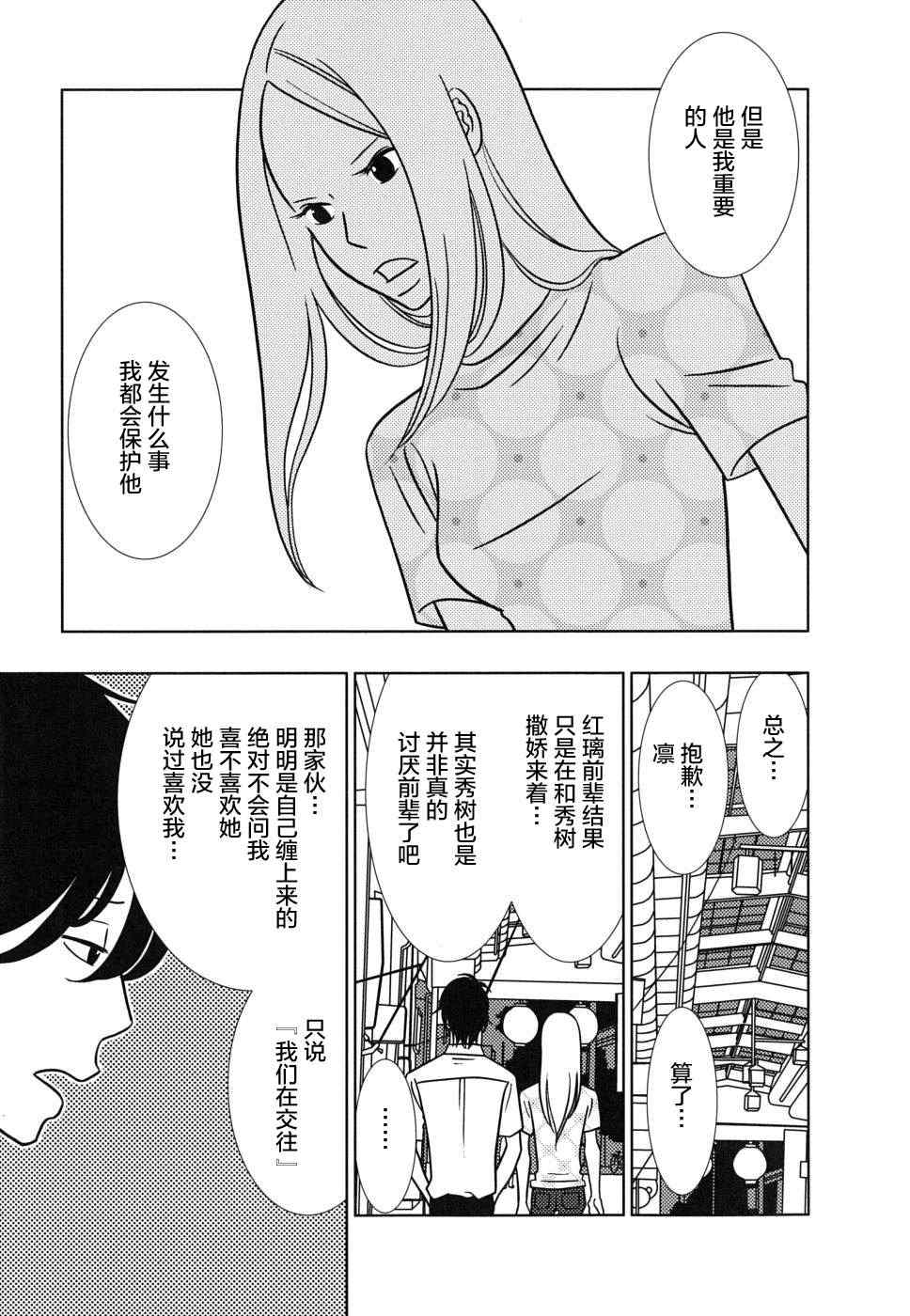 《白兔糖》漫画最新章节第35话免费下拉式在线观看章节第【31】张图片