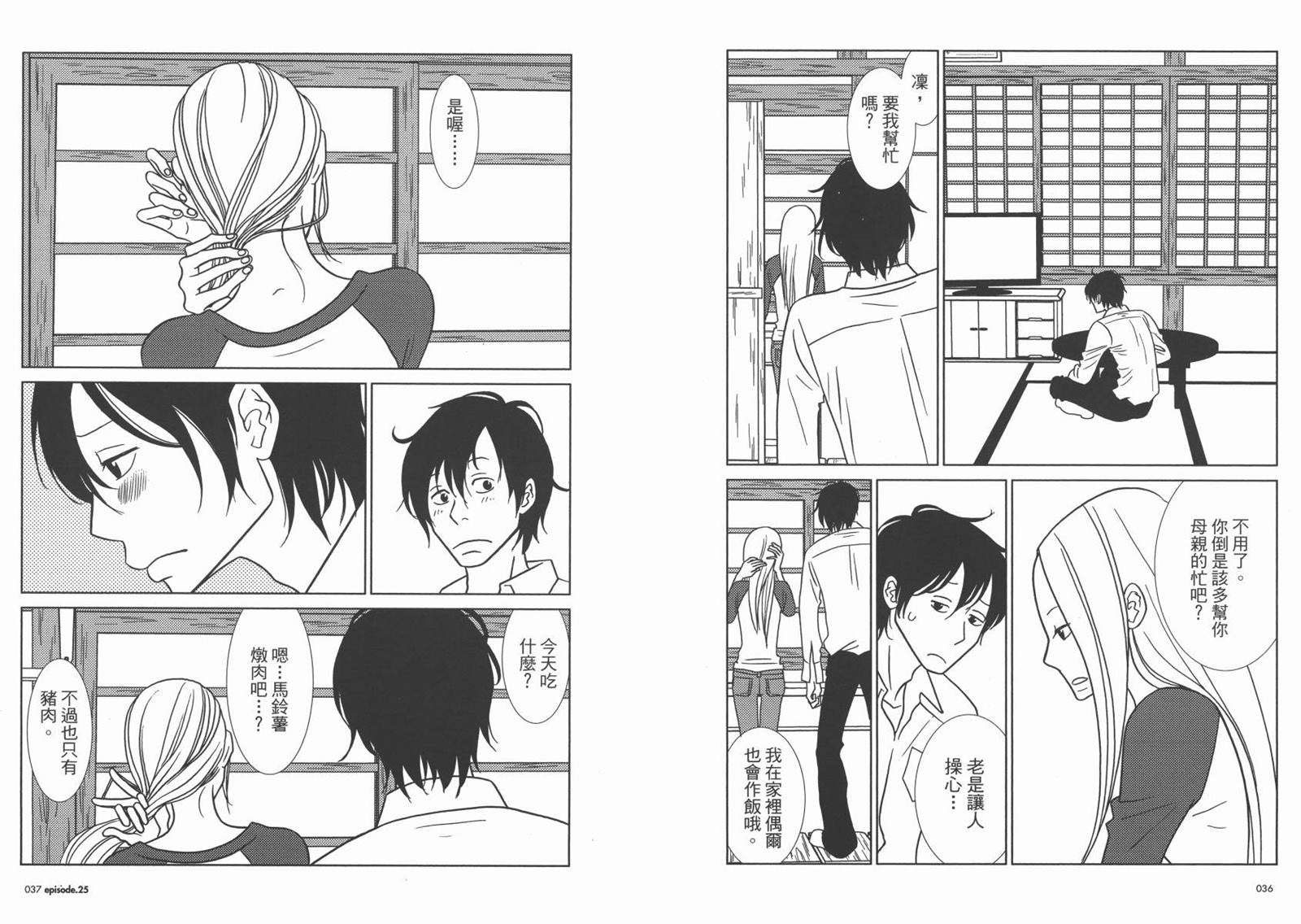 《白兔糖》漫画最新章节第5卷免费下拉式在线观看章节第【21】张图片