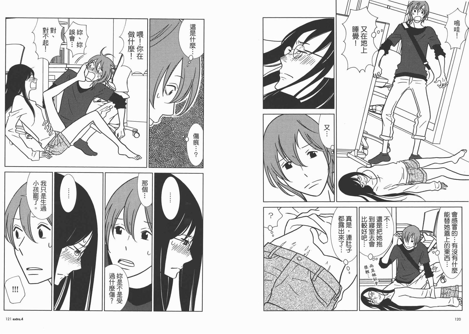 《白兔糖》漫画最新章节第10卷免费下拉式在线观看章节第【63】张图片