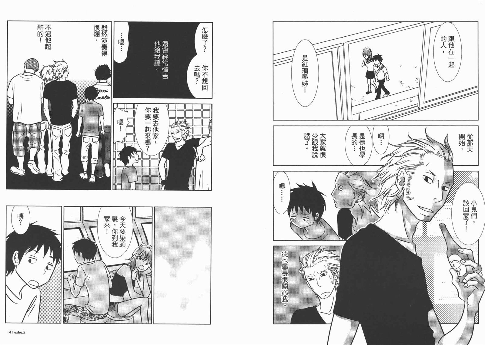 《白兔糖》漫画最新章节第10卷免费下拉式在线观看章节第【73】张图片