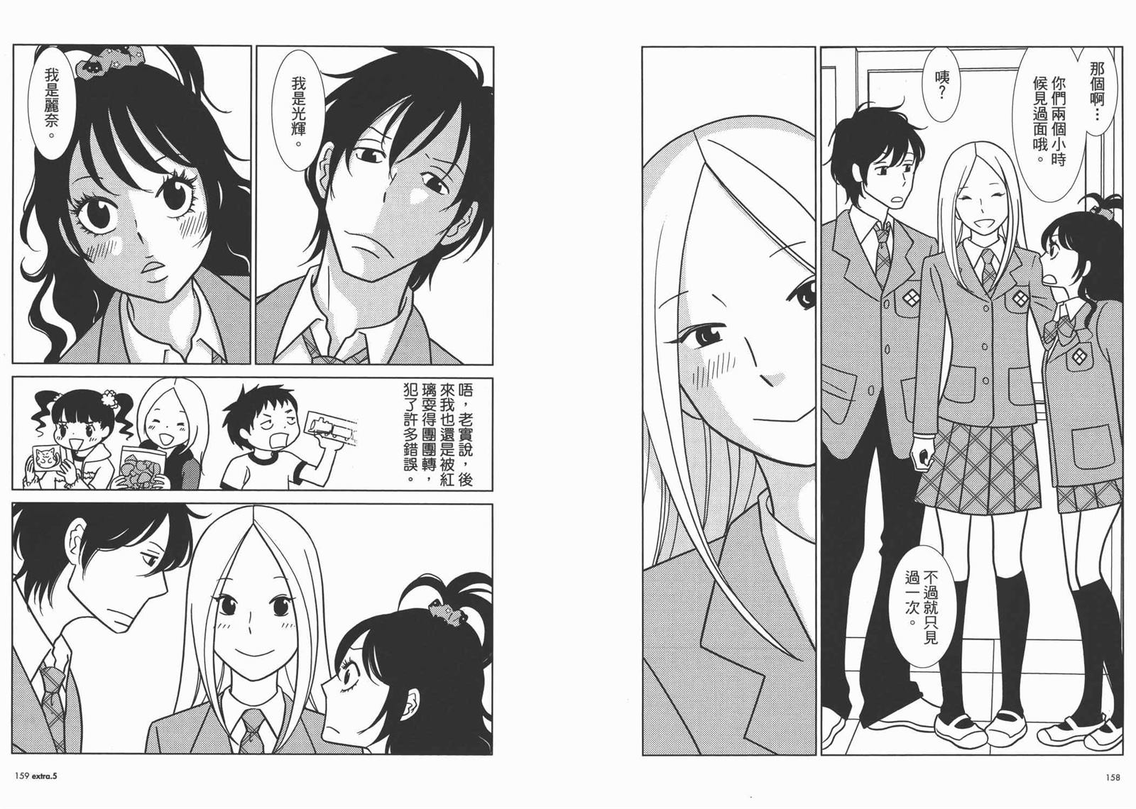 《白兔糖》漫画最新章节第10卷免费下拉式在线观看章节第【82】张图片