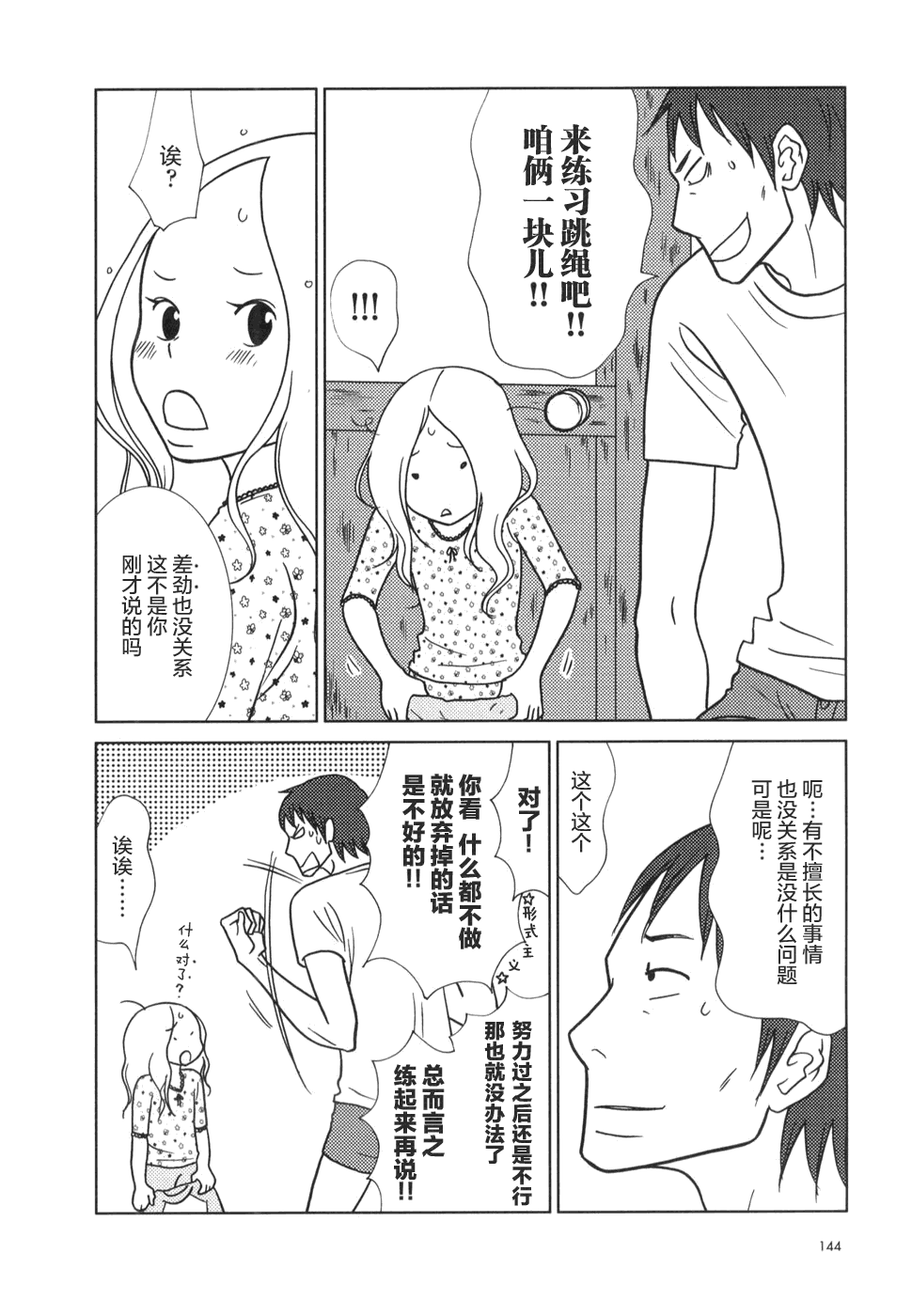 《白兔糖》漫画最新章节第23话免费下拉式在线观看章节第【4】张图片