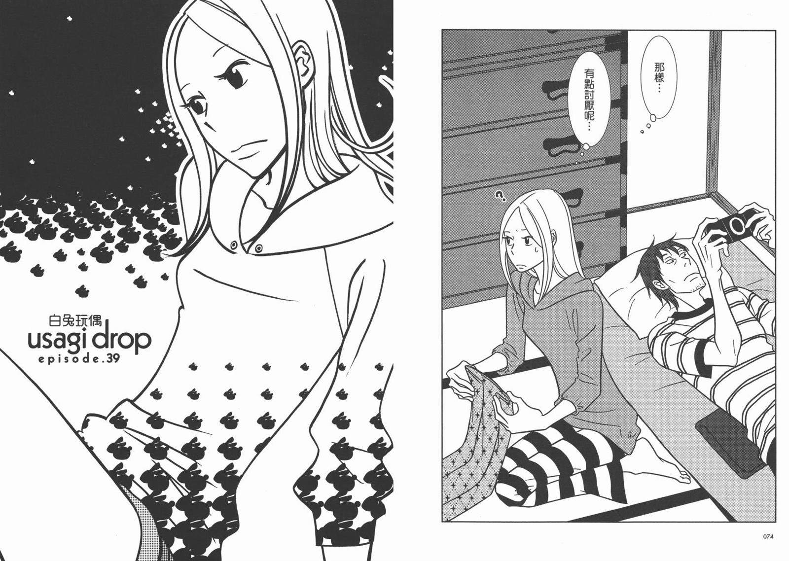 《白兔糖》漫画最新章节第7卷免费下拉式在线观看章节第【40】张图片