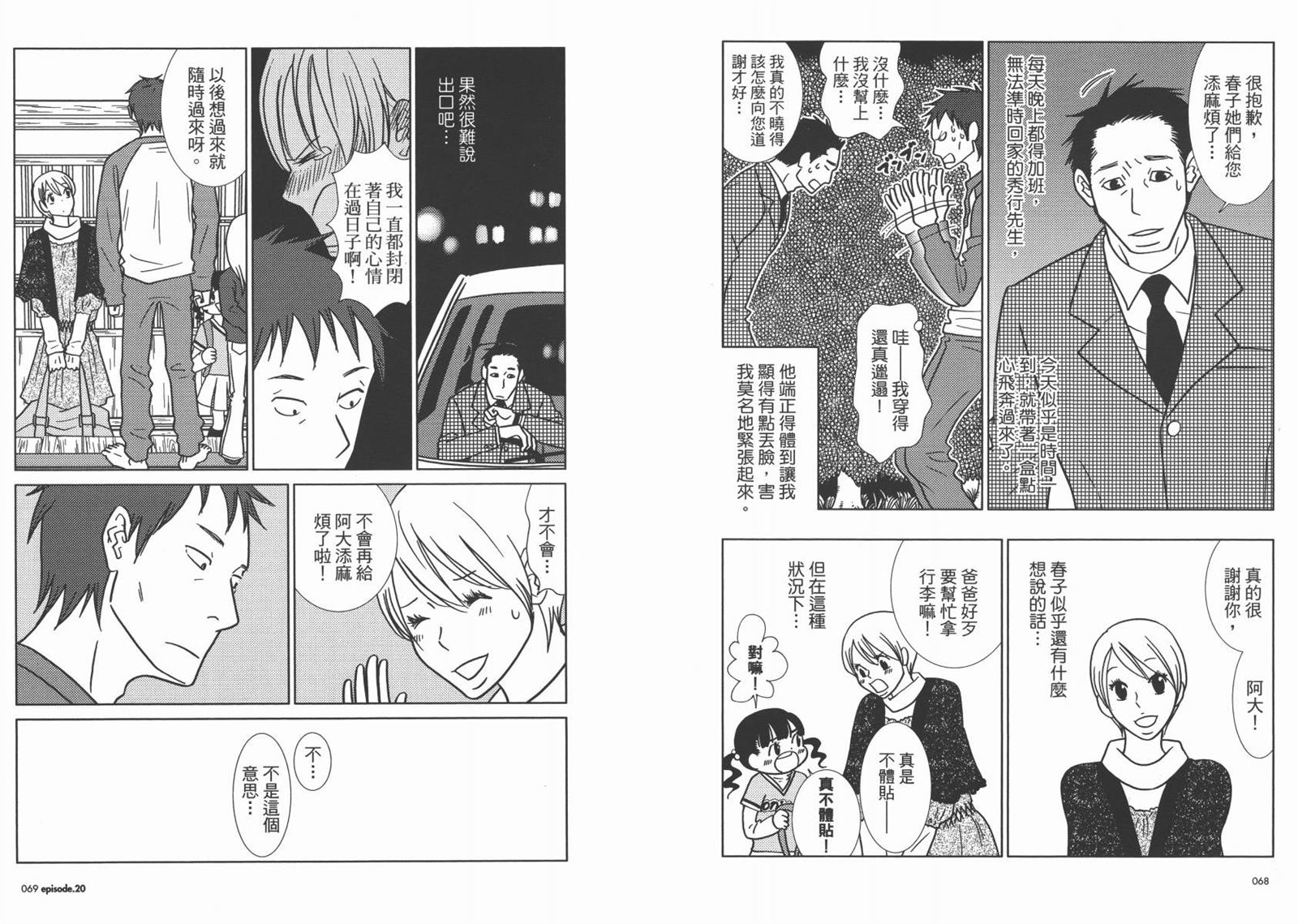 《白兔糖》漫画最新章节第4卷免费下拉式在线观看章节第【37】张图片