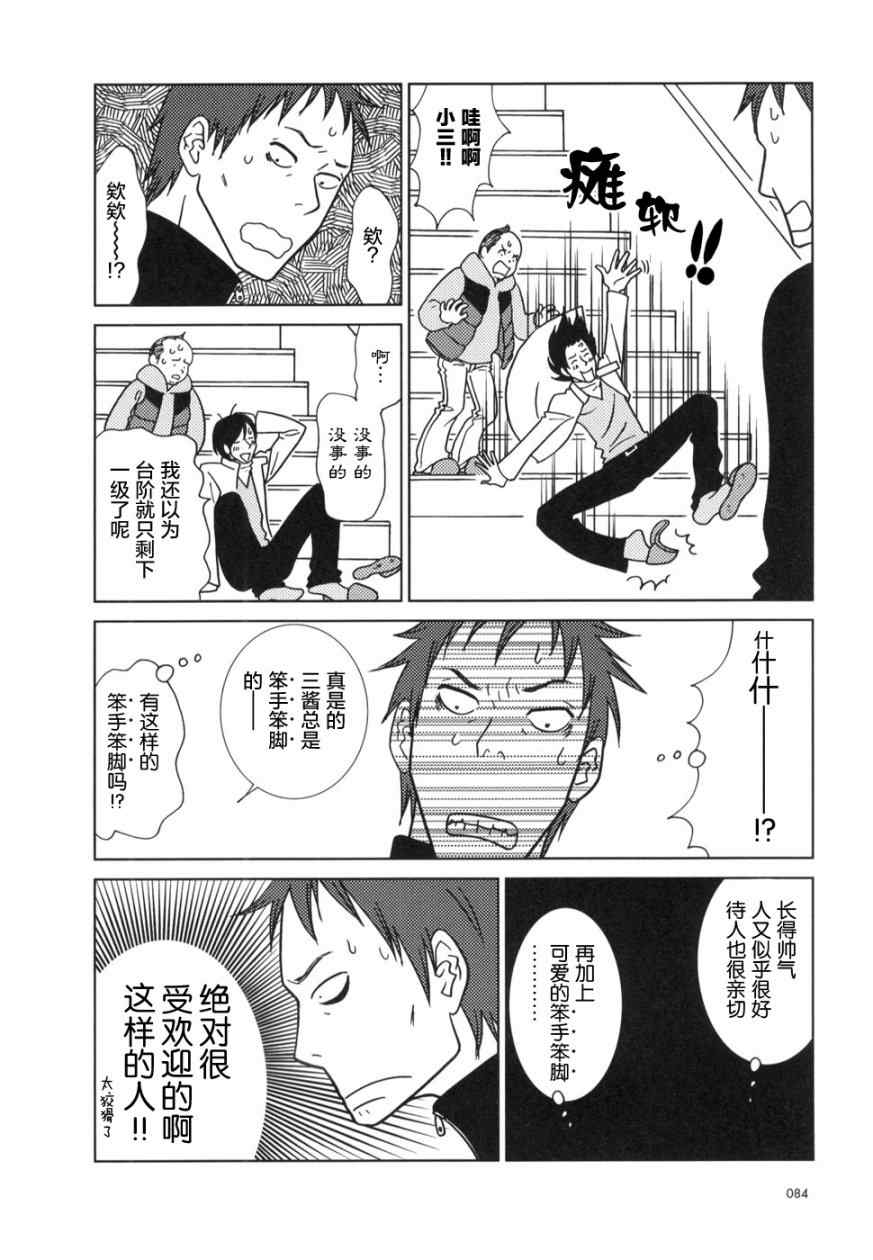 《白兔糖》漫画最新章节第21话免费下拉式在线观看章节第【12】张图片