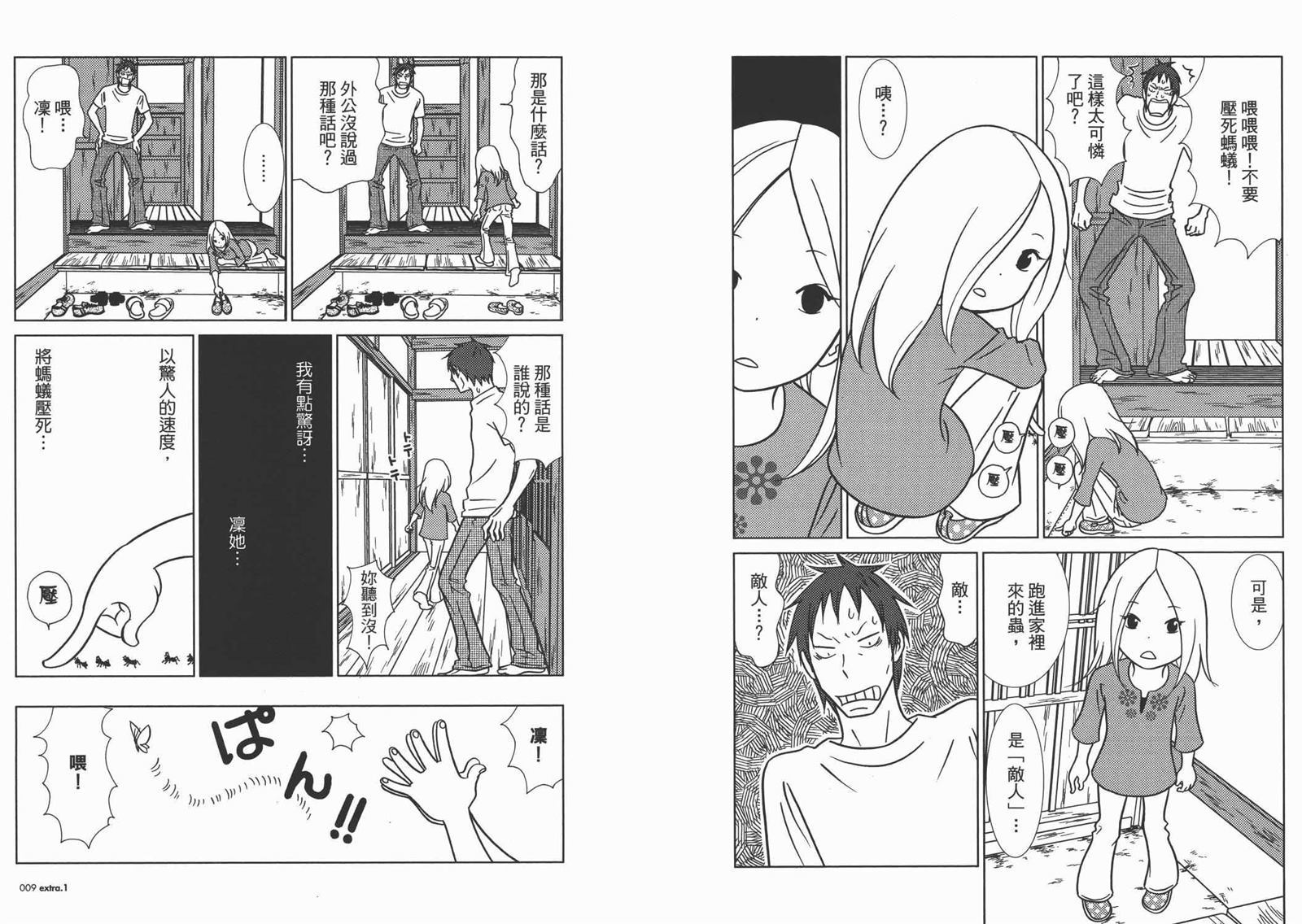 《白兔糖》漫画最新章节第10卷免费下拉式在线观看章节第【7】张图片