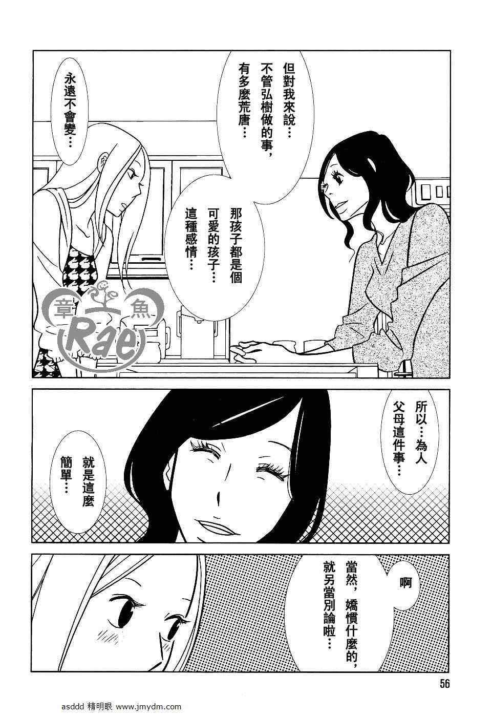 《白兔糖》漫画最新章节第39话免费下拉式在线观看章节第【14】张图片