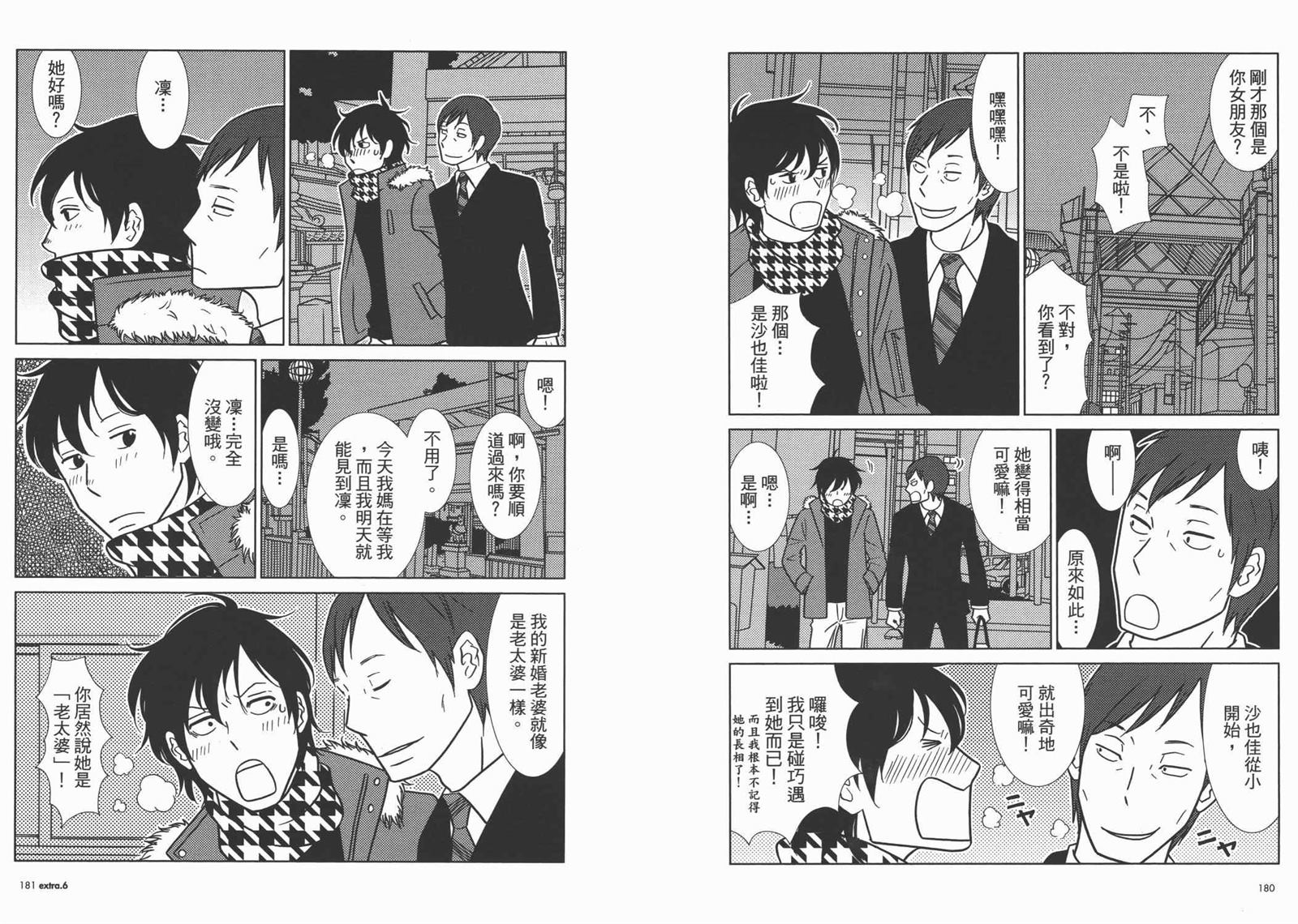 《白兔糖》漫画最新章节第10卷免费下拉式在线观看章节第【93】张图片