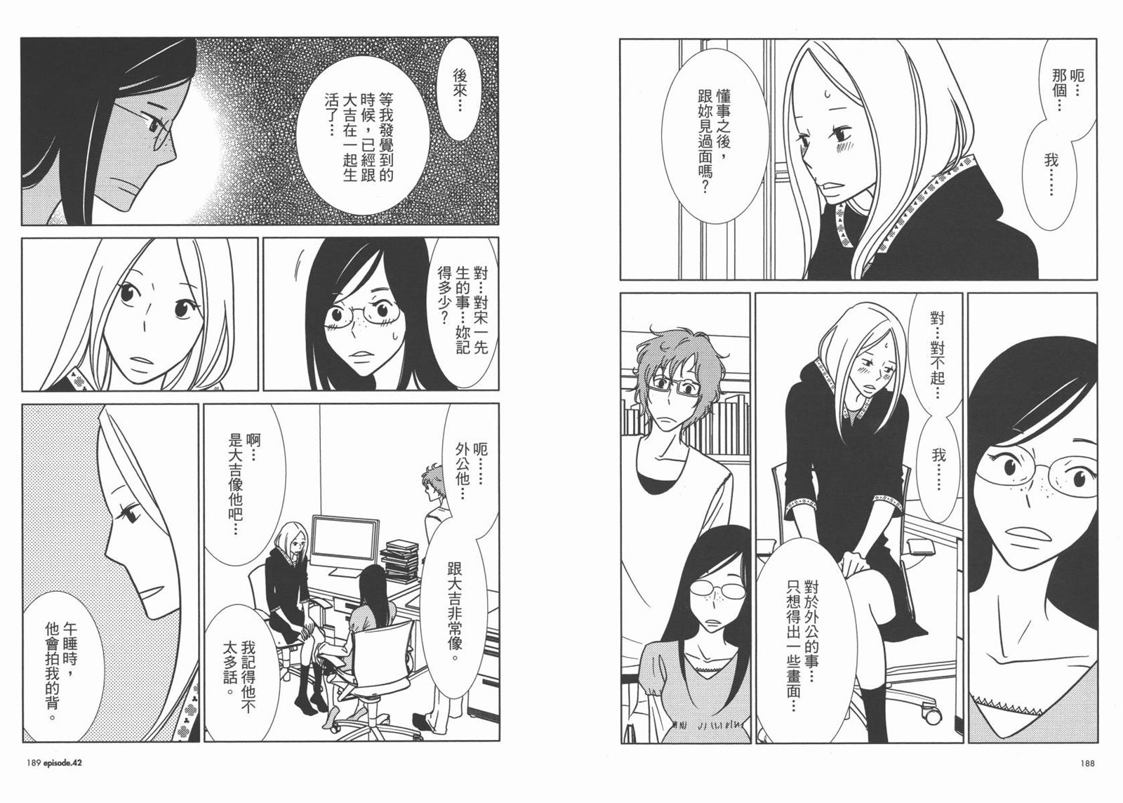 《白兔糖》漫画最新章节第7卷免费下拉式在线观看章节第【97】张图片