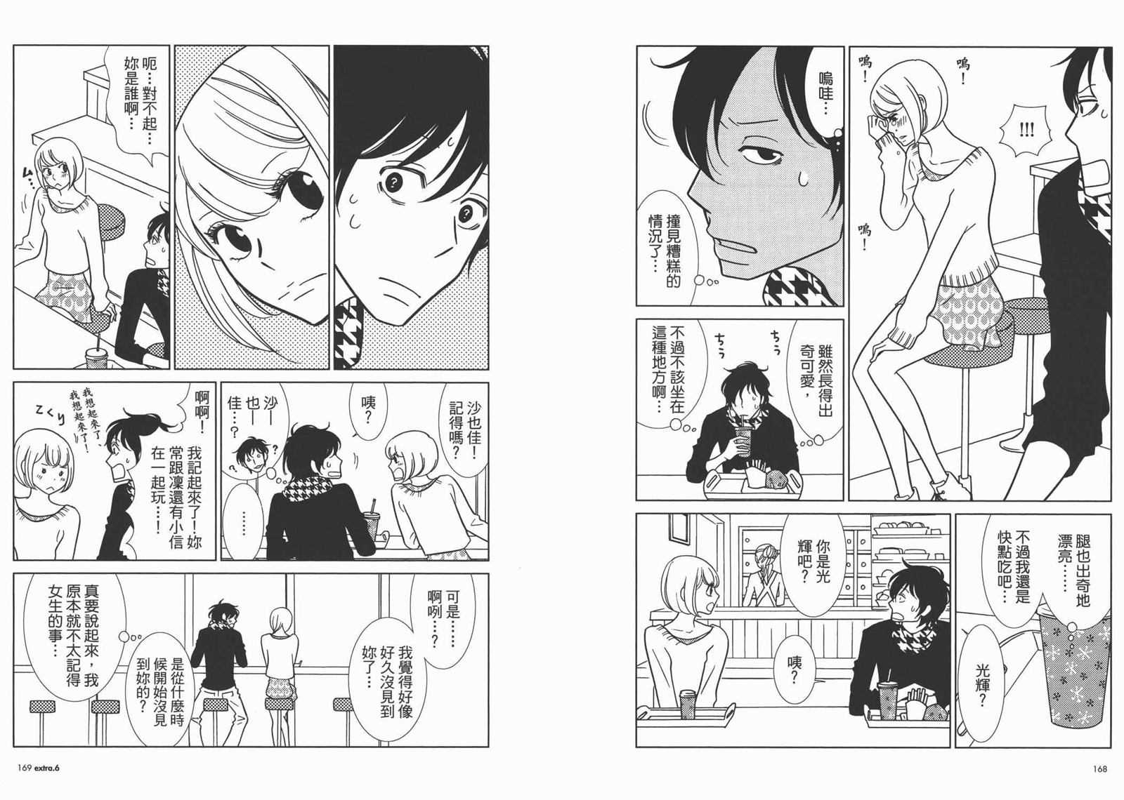 《白兔糖》漫画最新章节第10卷免费下拉式在线观看章节第【87】张图片