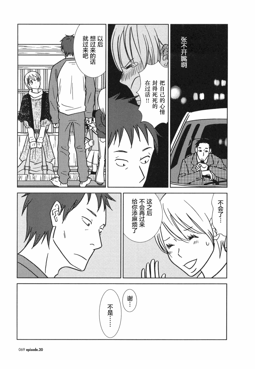 《白兔糖》漫画最新章节第20话免费下拉式在线观看章节第【30】张图片