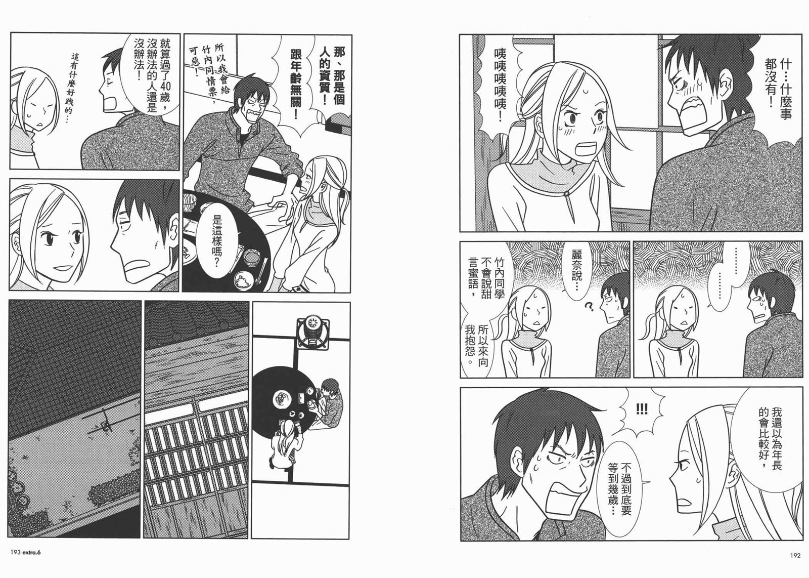 《白兔糖》漫画最新章节第10卷免费下拉式在线观看章节第【99】张图片