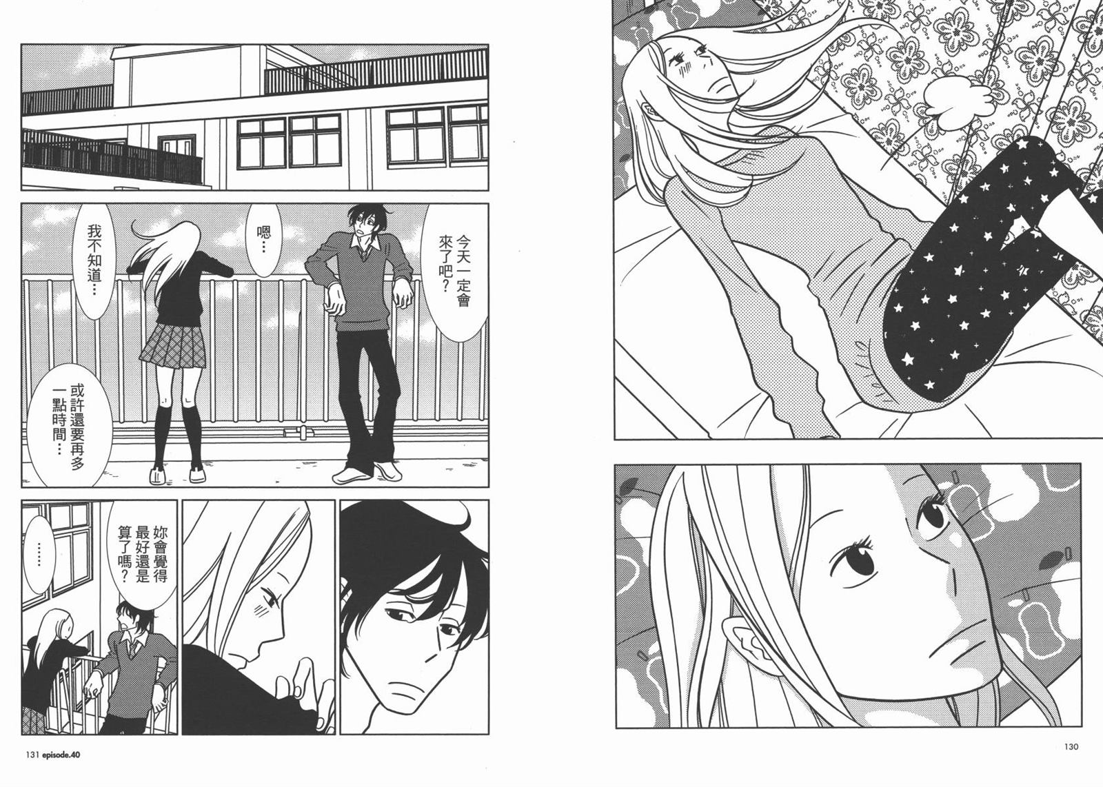 《白兔糖》漫画最新章节第7卷免费下拉式在线观看章节第【68】张图片