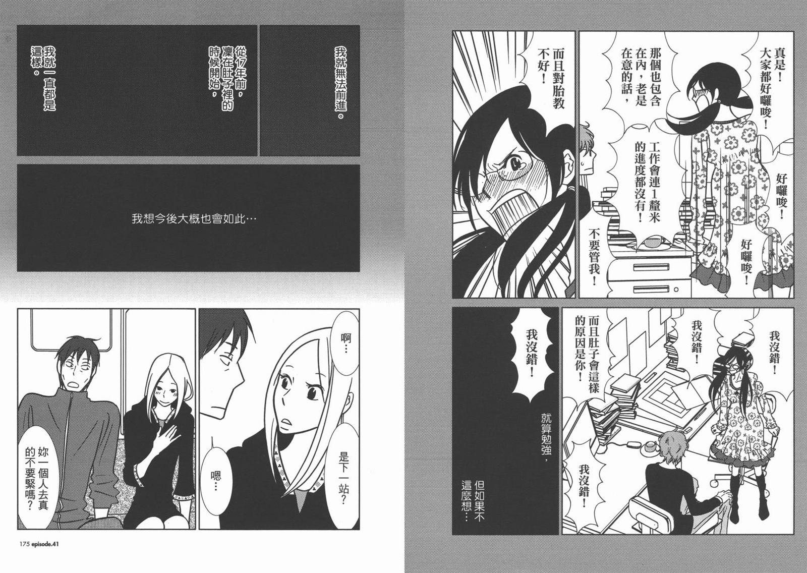 《白兔糖》漫画最新章节第7卷免费下拉式在线观看章节第【90】张图片