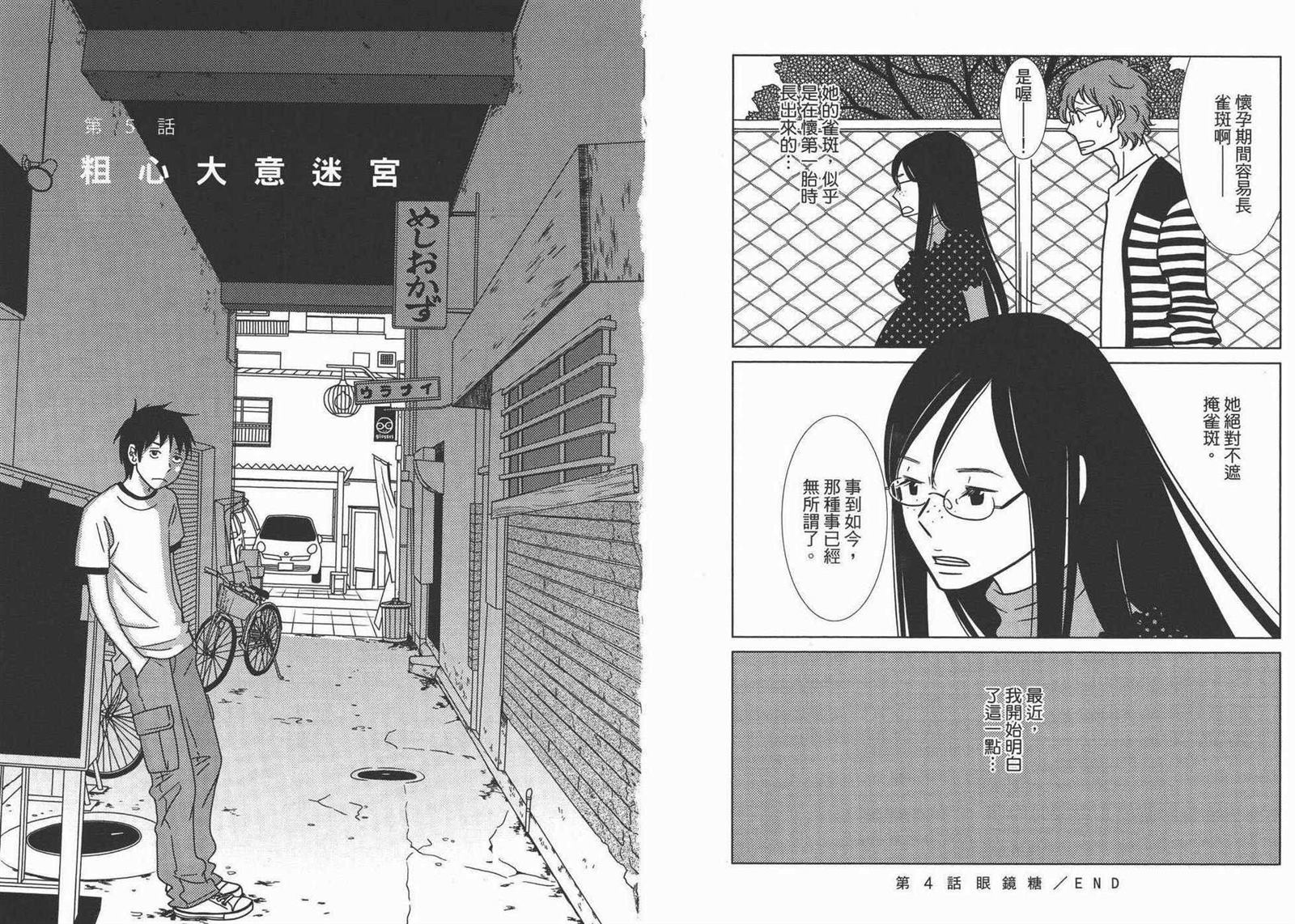 《白兔糖》漫画最新章节第10卷免费下拉式在线观看章节第【67】张图片