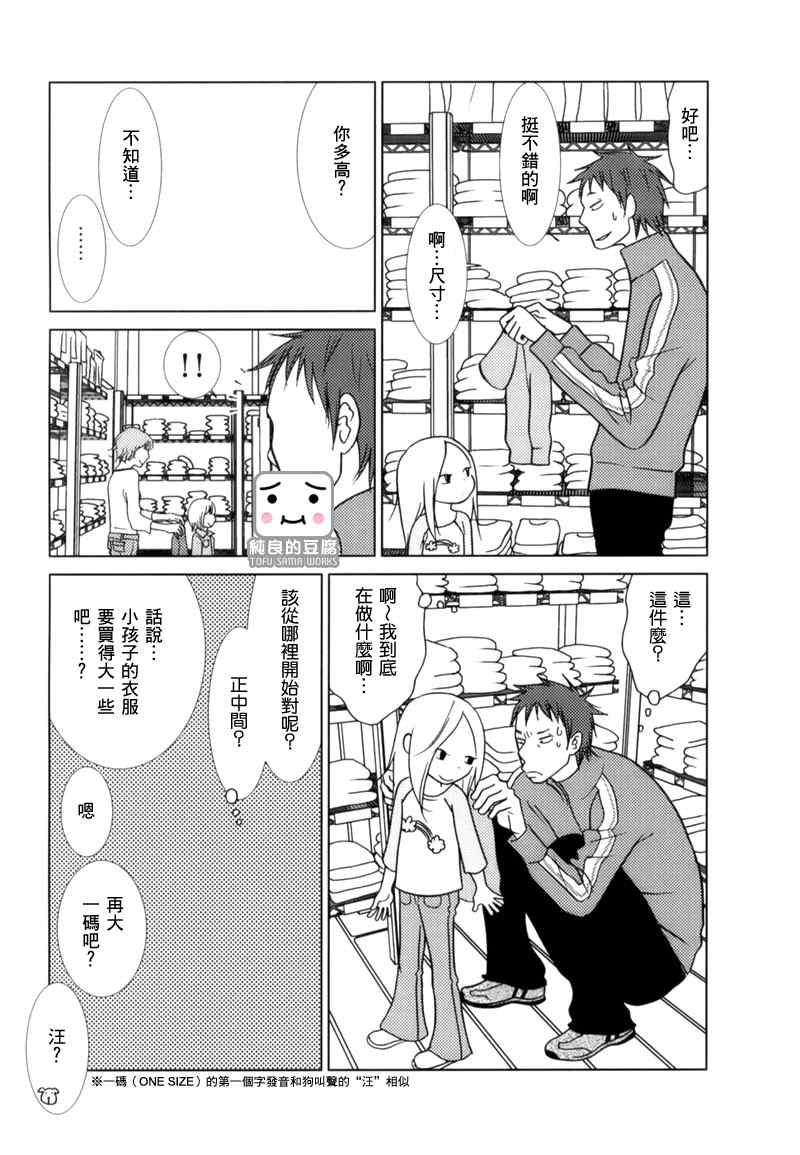 《白兔糖》漫画最新章节第2话免费下拉式在线观看章节第【11】张图片