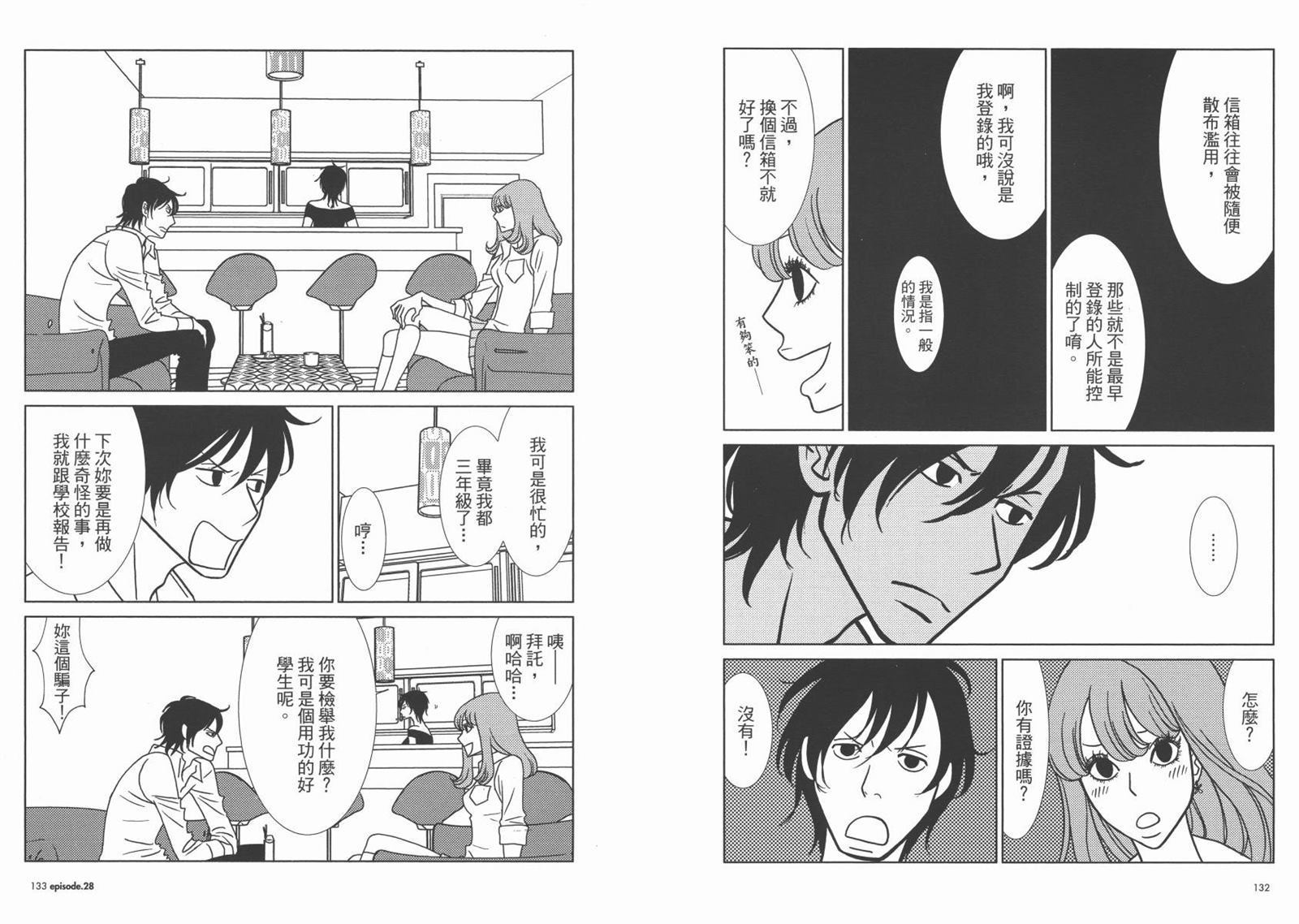 《白兔糖》漫画最新章节第5卷免费下拉式在线观看章节第【69】张图片