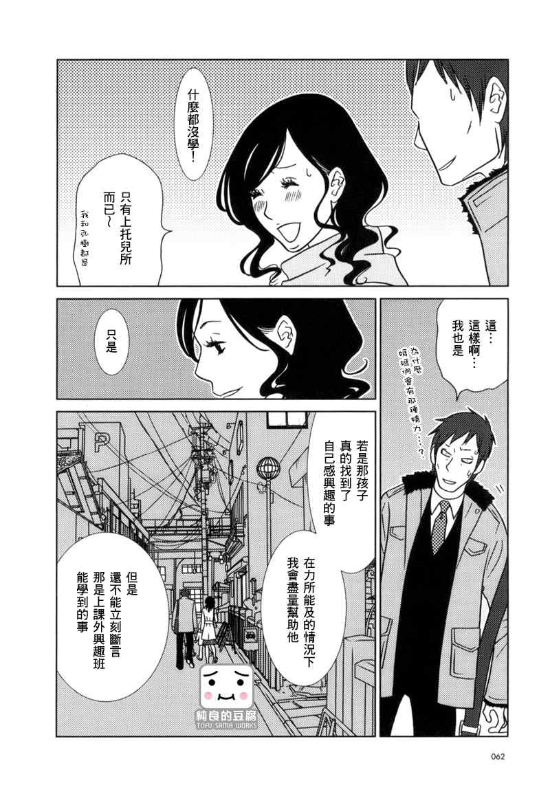 《白兔糖》漫画最新章节第8话免费下拉式在线观看章节第【26】张图片