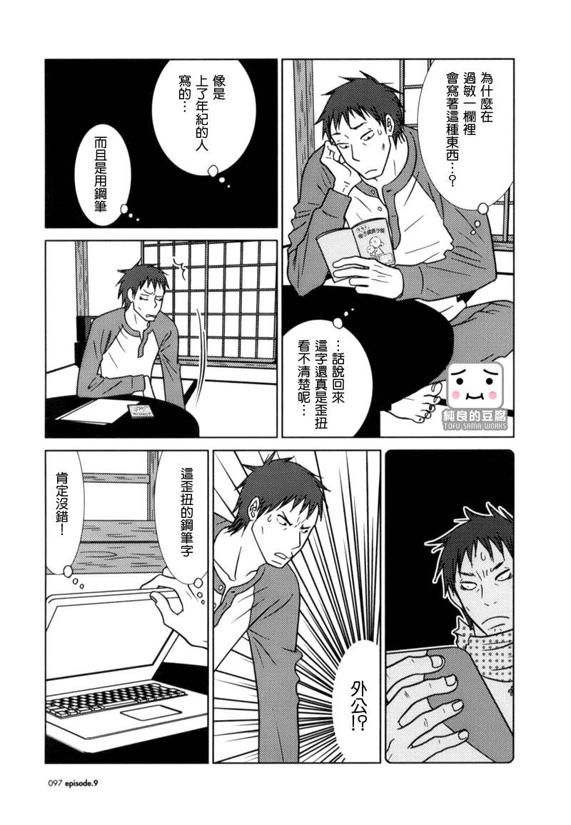 《白兔糖》漫画最新章节第9话免费下拉式在线观看章节第【27】张图片