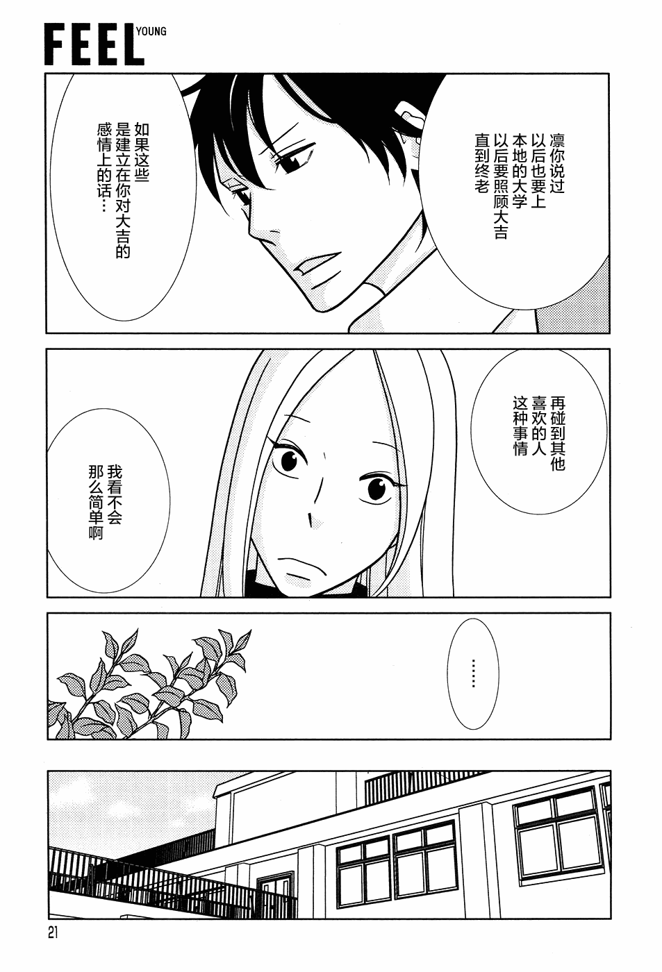 《白兔糖》漫画最新章节第50话免费下拉式在线观看章节第【16】张图片