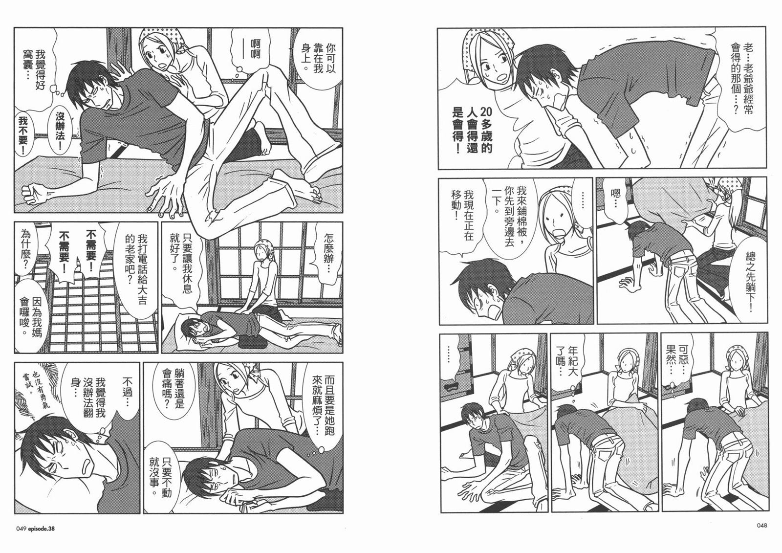 《白兔糖》漫画最新章节第7卷免费下拉式在线观看章节第【27】张图片