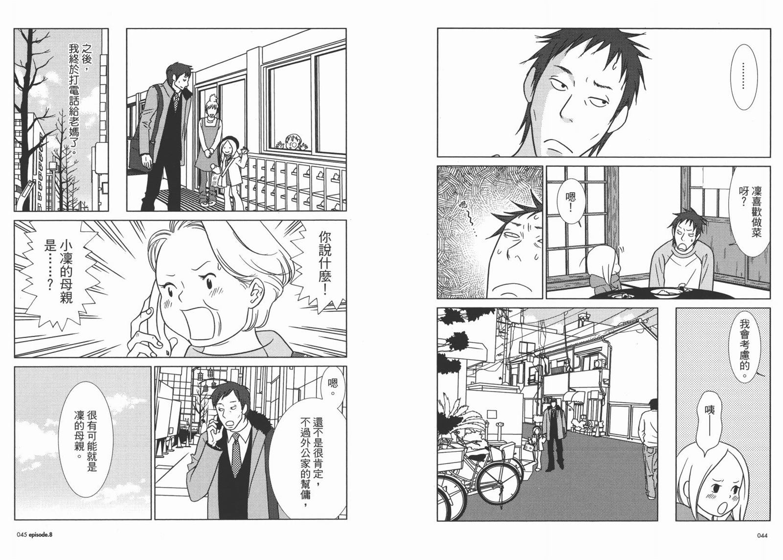 《白兔糖》漫画最新章节第2卷免费下拉式在线观看章节第【25】张图片