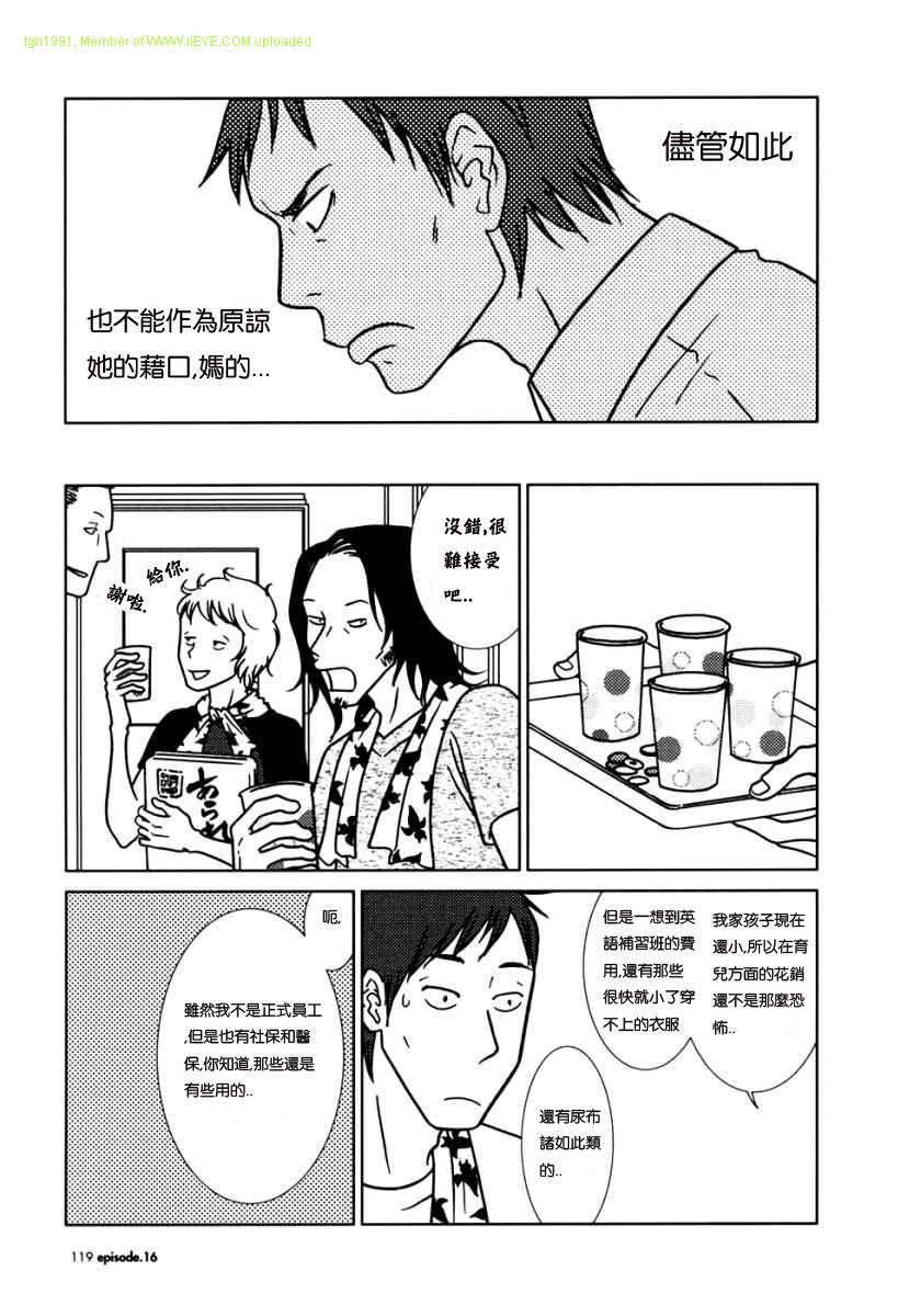 《白兔糖》漫画最新章节第16话免费下拉式在线观看章节第【15】张图片