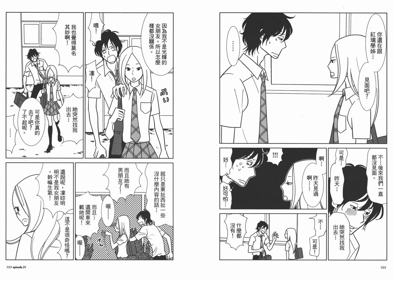 《白兔糖》漫画最新章节第6卷免费下拉式在线观看章节第【19】张图片