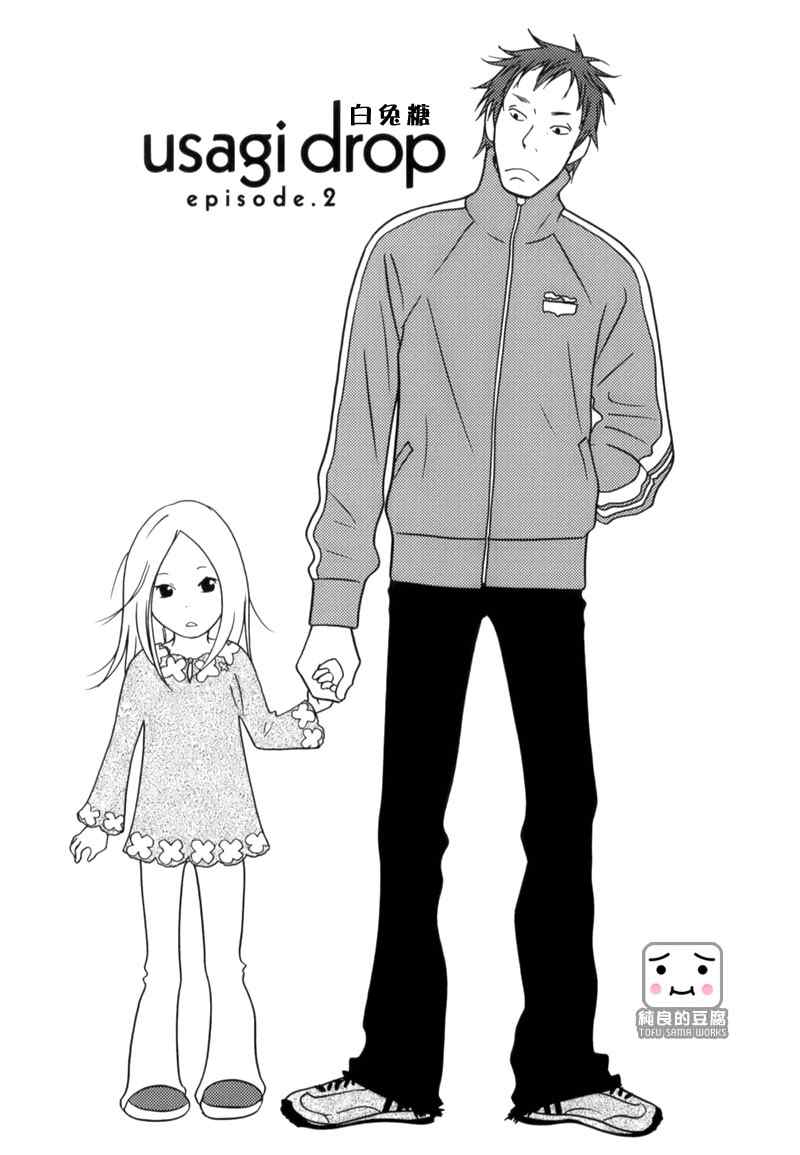 《白兔糖》漫画最新章节第2话免费下拉式在线观看章节第【1】张图片