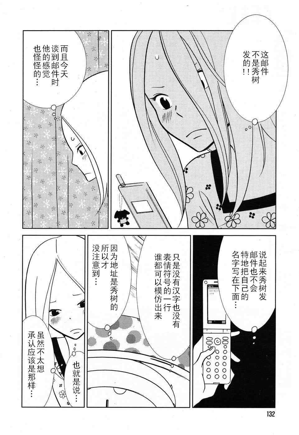 《白兔糖》漫画最新章节第33话免费下拉式在线观看章节第【9】张图片