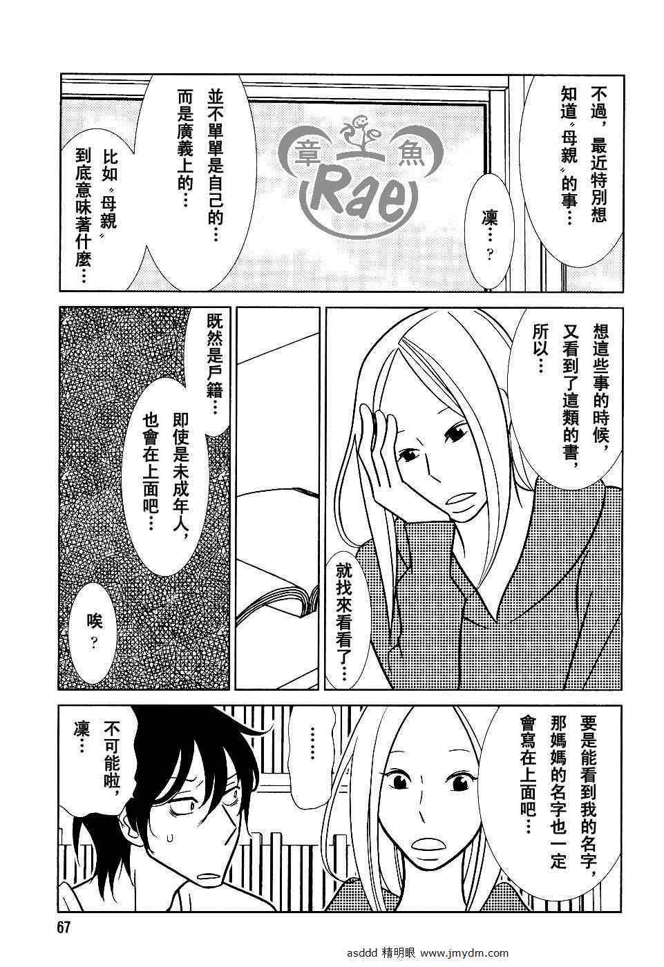 《白兔糖》漫画最新章节第39话免费下拉式在线观看章节第【25】张图片