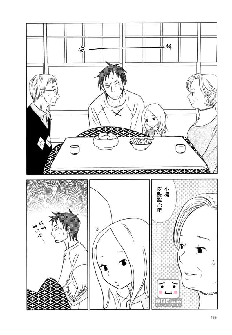 《白兔糖》漫画最新章节第6话免费下拉式在线观看章节第【4】张图片