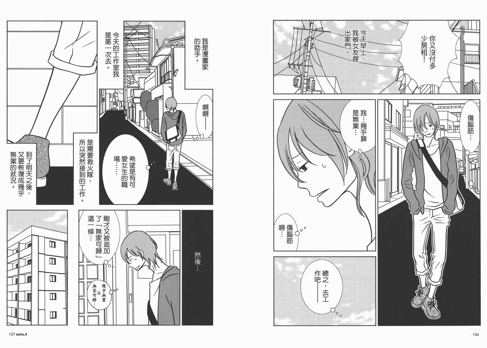 《白兔糖》漫画最新章节第10卷免费下拉式在线观看章节第【56】张图片