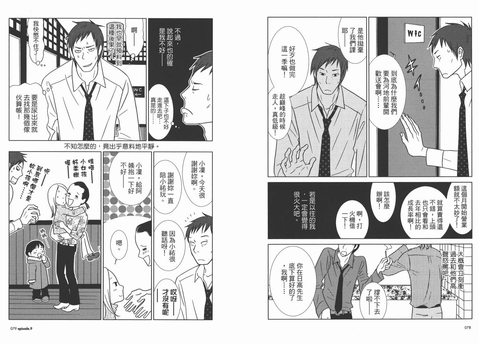 《白兔糖》漫画最新章节第2卷免费下拉式在线观看章节第【42】张图片