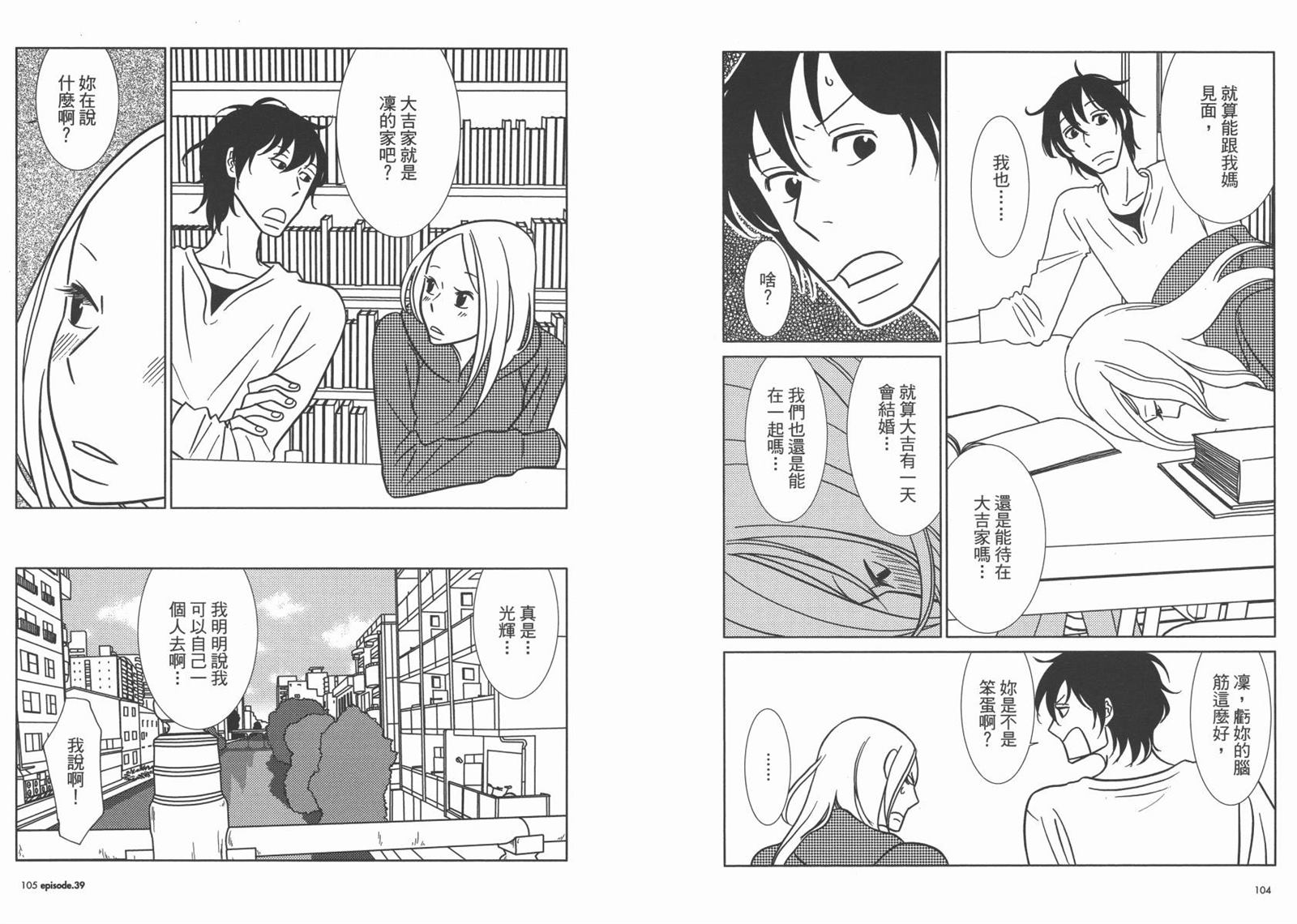 《白兔糖》漫画最新章节第7卷免费下拉式在线观看章节第【55】张图片